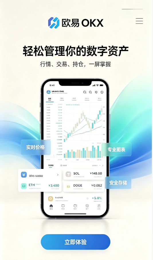欧交易所app官网苹果注册与下载教程